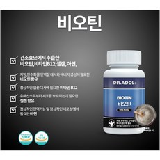 닥터아돌비오틴