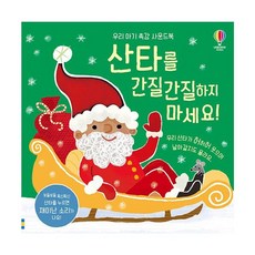 밀크북 산타를 간질간질하지 마세요, 도서