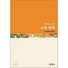 몬테소리 수학 영역, 창지사, 한미몬테소리협회 저