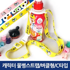 캐릭터 물병스트랩 유아 물병목걸이 물병홀더 물병끈 음료홀더, C핑크스느피