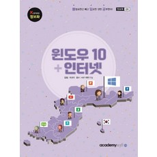 Korea 정보화 윈도우10 + 인터넷, 아카데미소프트