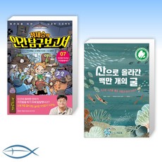산으로올라간백만개의굴