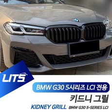 BMW 부품 G30 5시리즈 퍼포먼스 LCI 키드니그릴세트