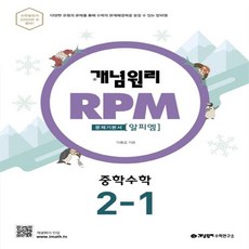 중등수학2-2개념원리rpm