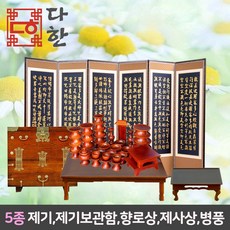 다한수제고가구 남원물푸레무광목제기37P세트+DS4자일도교자상(고급형)+숭숭이고급제기보관함+6폭금반야병풍+향로상, 단품, 5개