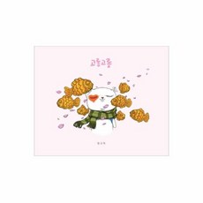 고롱고롱