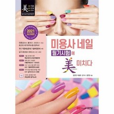 네일국가자격증필기