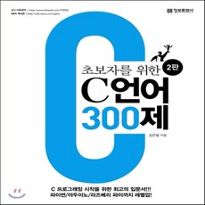 c언어300제