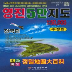 5만지도책