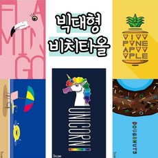 [선비몰] 썸머 물놀이 와이드 비치타올  빅대형 비치가운 180* 리뷰 후기