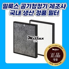 밀룩스 공기청정기 정품필터 H13등급 K1, 없음, 1개