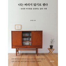 나는나무에게인생을배웠다