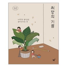 취향의기쁨