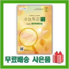 올바른책수능특강light분석노트영어독해