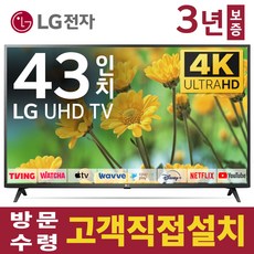 LG전자 43인치 TV 울트라HD 4K UHD 스마트티비 LED 43UP7000 미러링 티빙, 스탠드형, 고객직접설치