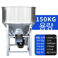 사료믹서기 배합 사료 분말 믹서기 교반기 믹서 제조기 비료 블랜더 배합기, 덮개가 없는 380볼트, 150kg
