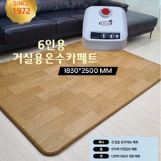 한일꽃잠 온돌방 온수매트 전체난방 특대형 6인용 거실용온수카페트