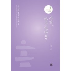 참회와사랑의기도법