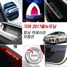 올뉴모닝오토풀리