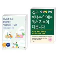 결국해내는아이는정서지능이다릅니다 TOP01