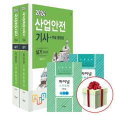 구민사 산업안전기사 실기 (개정7판 핸드북 2종) 산안기실기 최윤정