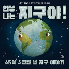 안녕지구