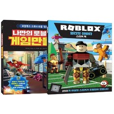 로블록스스티커북
