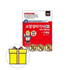 소방설비기사기계 TOP01