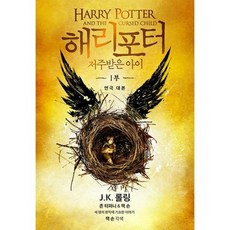 해리포터저주받은아이