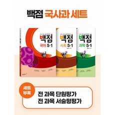 백점시리즈set
