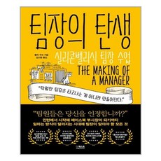 팀장의탄생