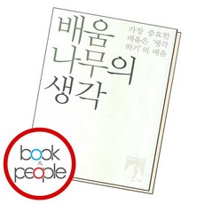 배움의나무