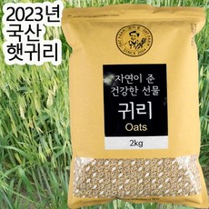 [ 2023년 ]정읍 명품 햇 귀리 쌀 2kg 5kg 첫출하시작 햇귀리, 1개