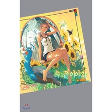 이야기의끝