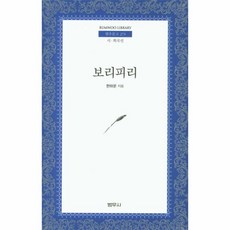 보리피리