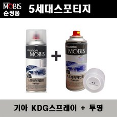 순정품 기아 5세대 스포티지 KDG 그레피티그레이 239 스프레이 + 투명스프레이 자동차 도색 차량용 카페인트, KDG스프레이+투명스프레이(모비스) - 스포티지붓펜