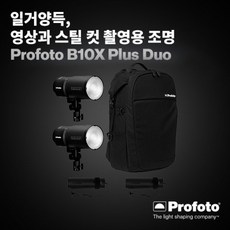 Profoto 프로포토 B10X Plus Duo Kit 500 Air TTL / B10X PLUS 500 DUO Kit /정품