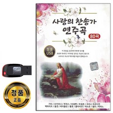찬송가선율에의한오르간