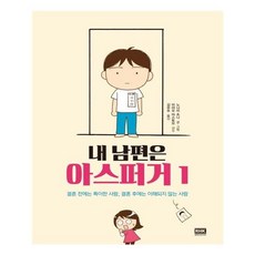 유니오니아시아 내 남편은 아스퍼거 1 알에이치코리아, One color | One Size