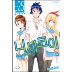 니세코이만화책