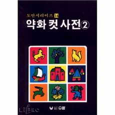 약화컷사전13