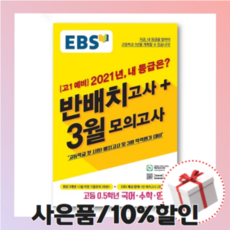 ebs고1모의고사