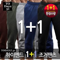[브랜드다 TODAY31] 하이엔드 조거팬츠 1+1한정수량 (1개가격에 총2개 득템) / 원하는색상+브라운색상