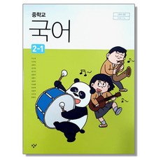 중학교 교과서 국어...