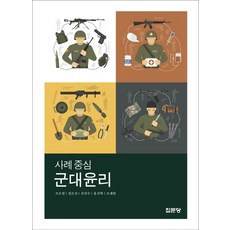 군대윤리