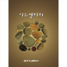 아트 갤러리 -개정5판 + 미니수첩 제공, 칼라죤편집부