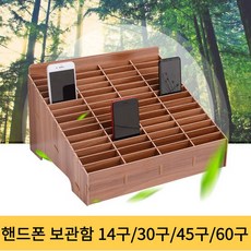 가정용휴대폰보관