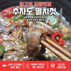 김장철 추자도 멸치젓2.5kg 멸치액젓 5kg, 멸치젓_2.5kg, 1개, 2.5kg