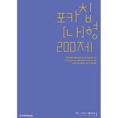 포카칩 N제 나형 200제 (2020년)