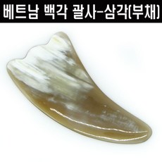 베트남직수입 고급형 백각괄사 [물고기괄사 빗괄사 네모괄사 삼각괄사], 삼각(부채)괄사, 1개
